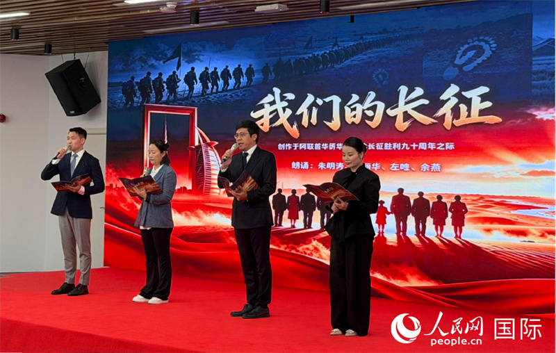 原创诗朗诵《我们的长征》表演现场。人民网记者 王旭琛摄